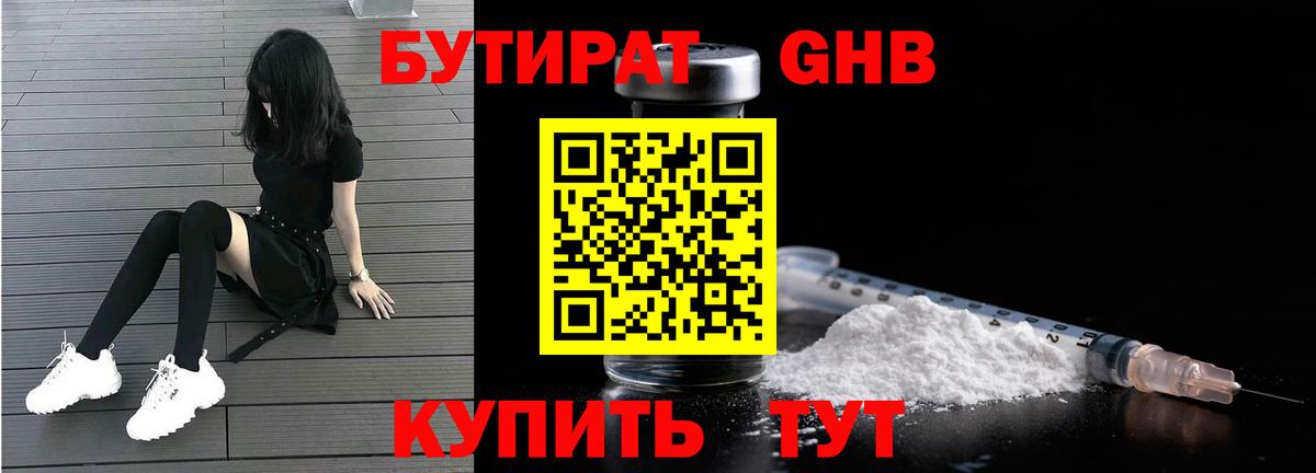 Азнакаево  Бутират 99%  Вход с VPN 