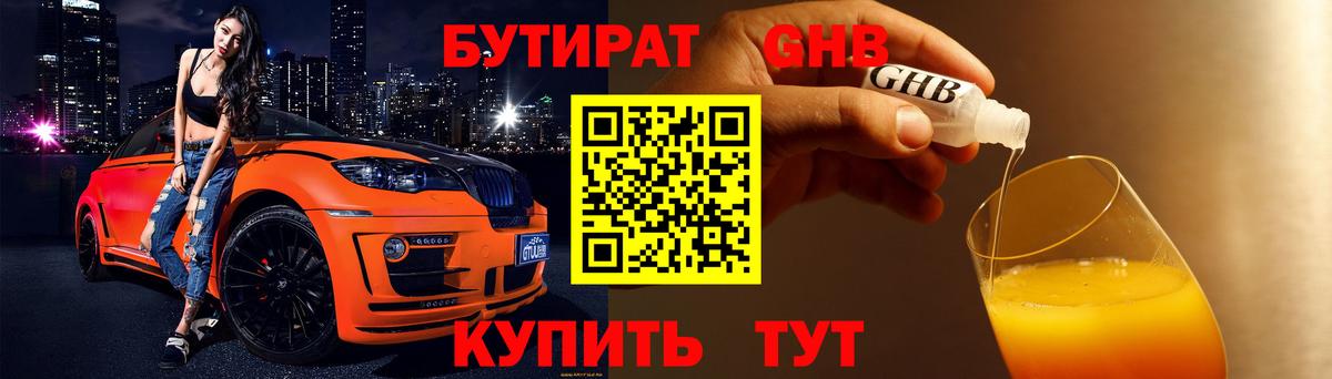 Бутират оксибутират Азнакаево