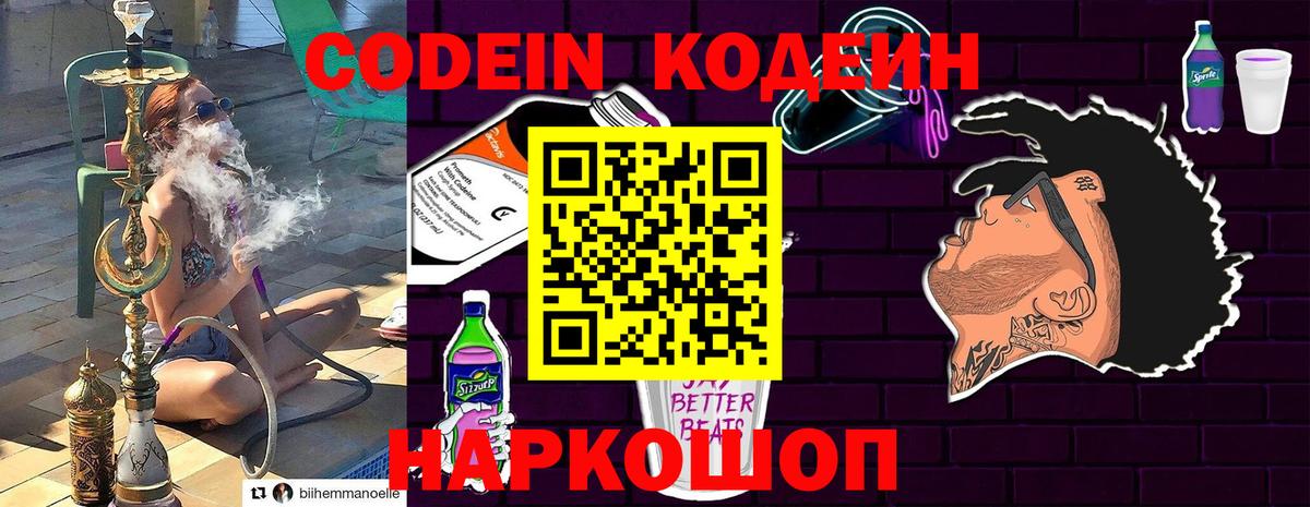 Codein Purple Drank Азнакаево