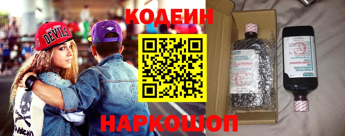 Кодеин напиток Lean (лин)  Вход с VPN  Кодеин напиток Lean (лин)  Азнакаево 