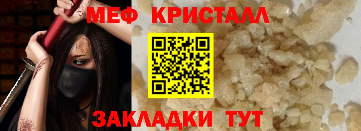 МЕФ кристаллы Азнакаево